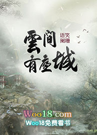 云间有座城广播剧资源